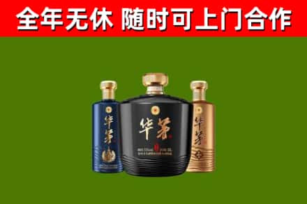 攀枝花烟酒回收华茅酒.jpg