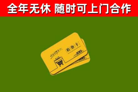攀枝花烟酒回收购物卡.jpg