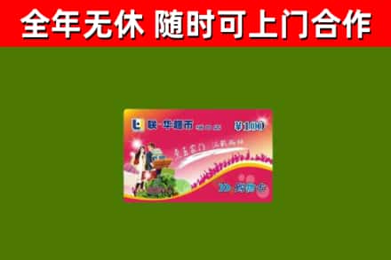 攀枝花烟酒回收超市卡.jpg